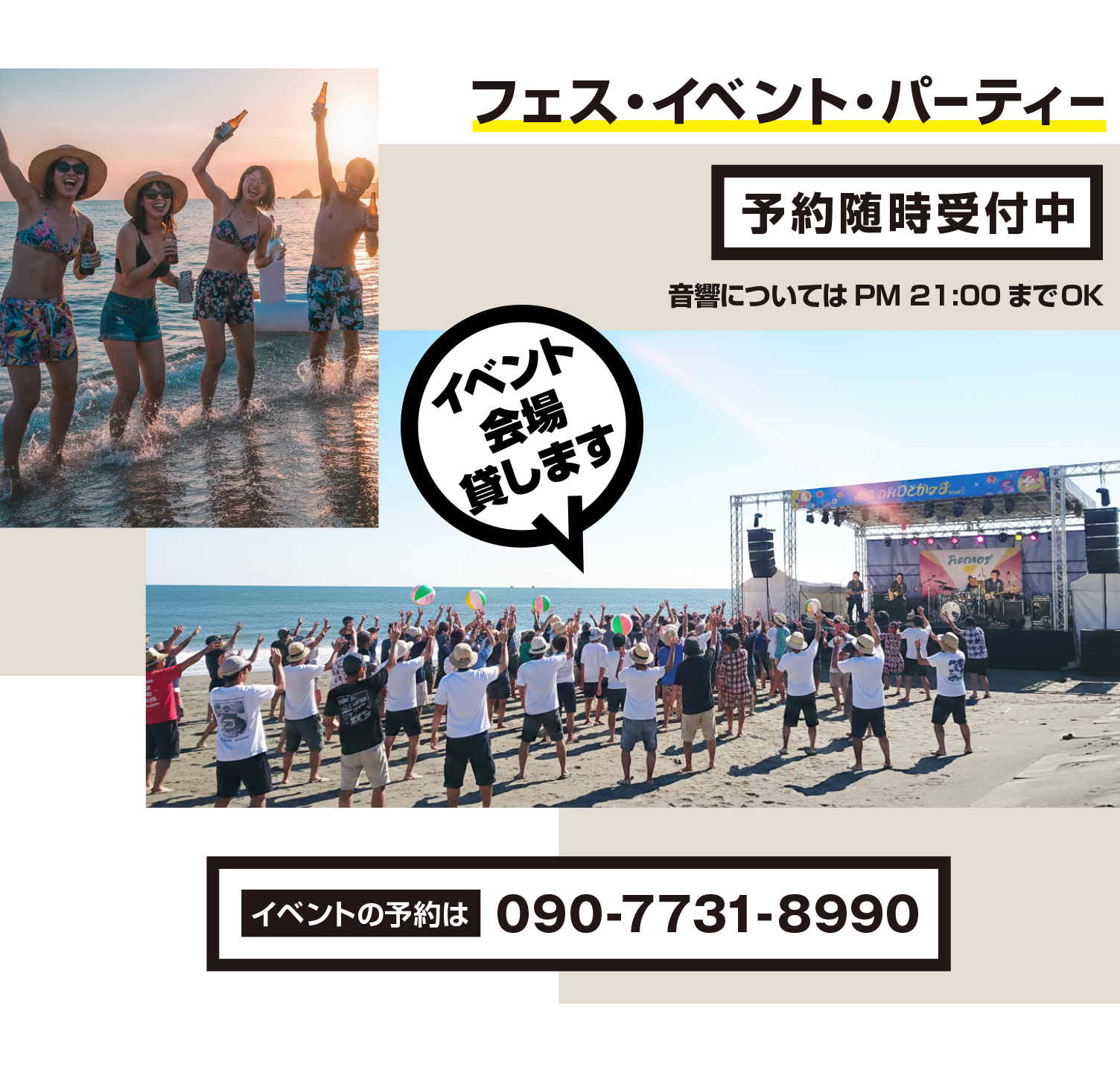 一宮海の家の問い合わせ