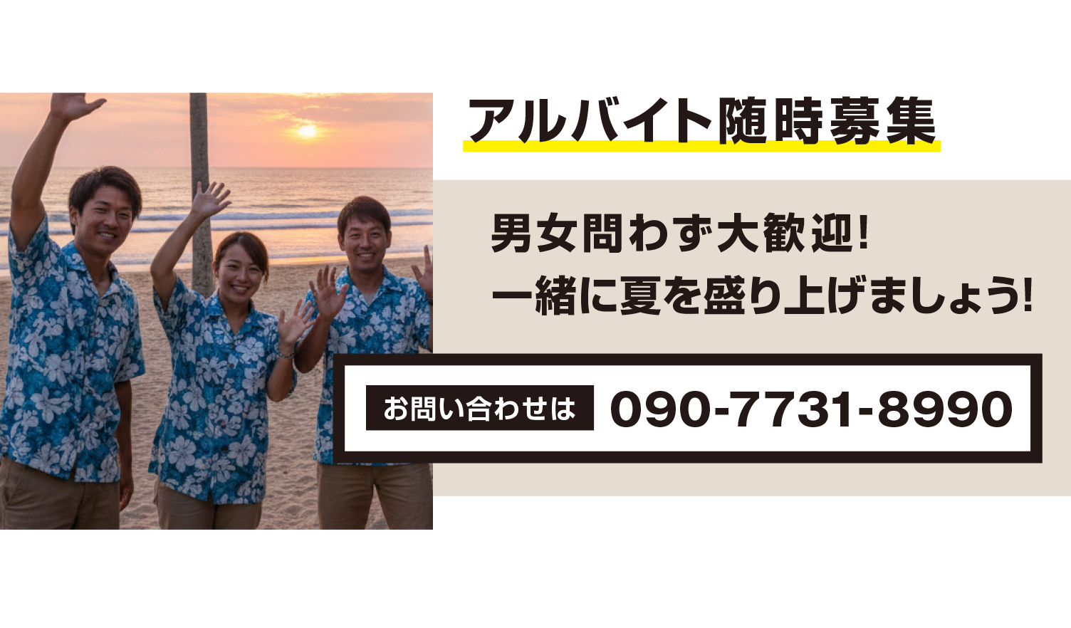 一宮海の家のスタッフ